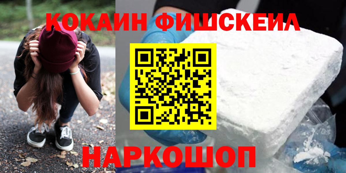 Cocaine Fish Scale  COCAIN  Вход с VPN  Белая Калитва  COCAIN Эквадор 
