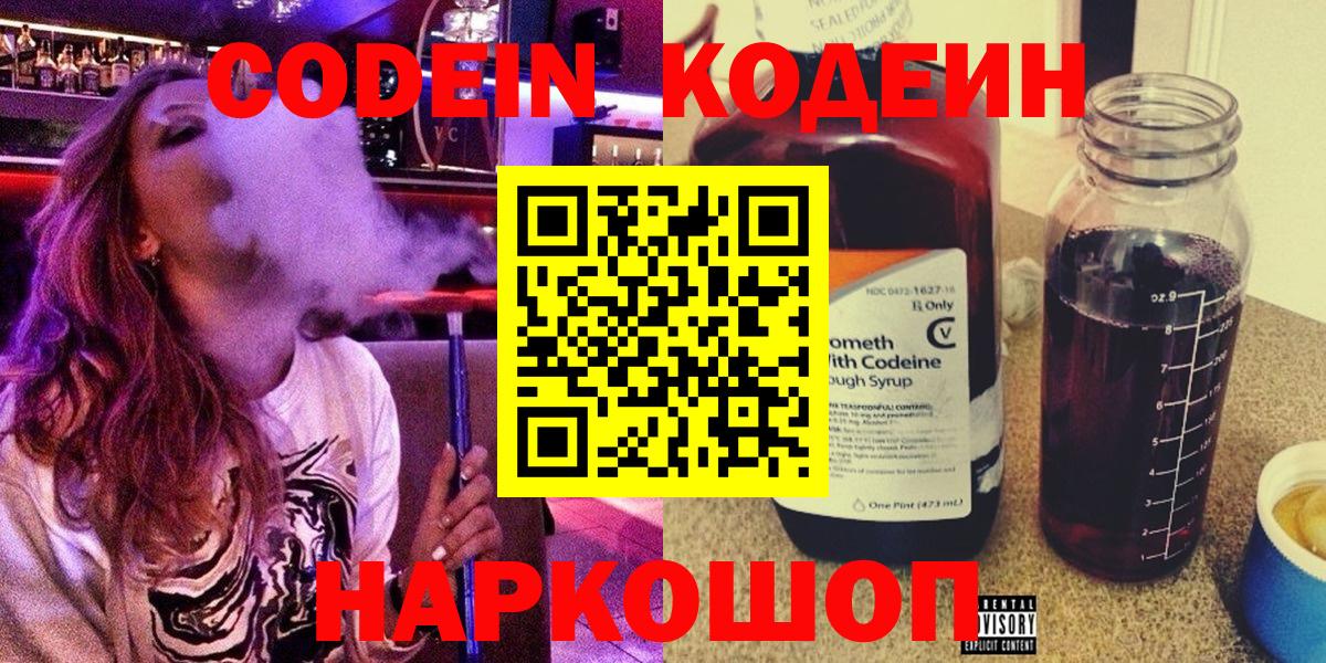 Белая Калитва  Кодеин напиток Lean (лин)  Кодеиновый сироп Lean Purple Drank  Вход с VPN 