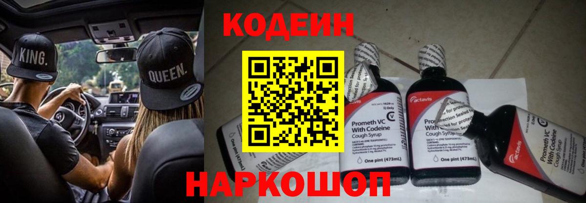 Codein напиток Lean (лин) Белая Калитва
