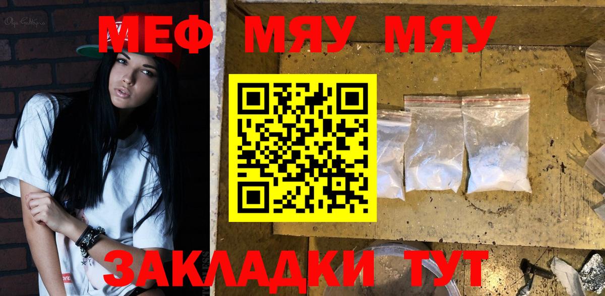 Меф мука Белая Калитва
