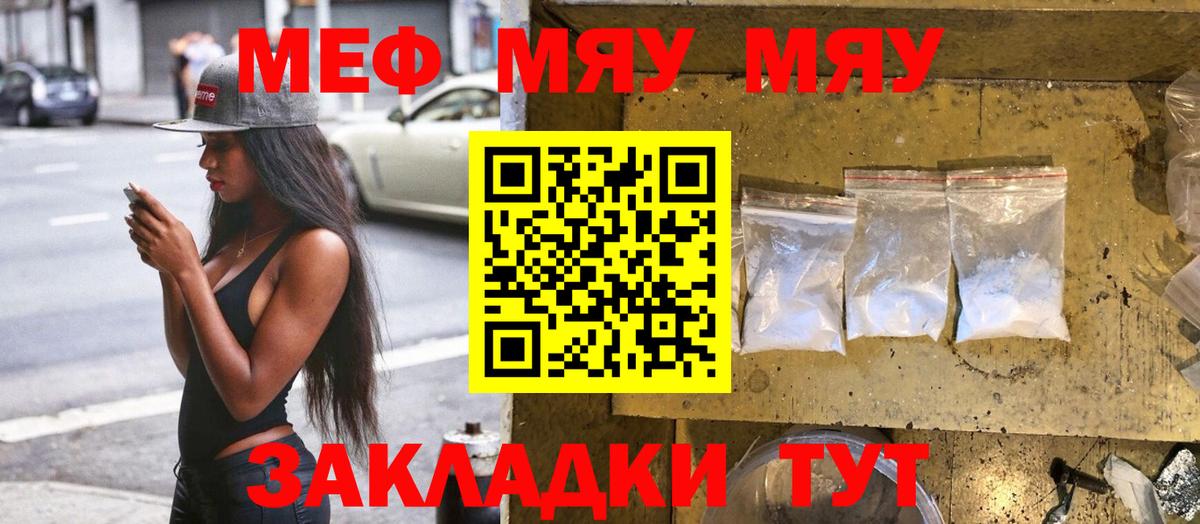 Меф  МЯУ-МЯУ мяу мяу  Мефедрон мяу мяу  МЯУ-МЯУ  Белая Калитва  Вход с VPN 
