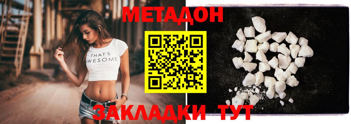 Метадон methadone  Вход с VPN  МЕТАДОН VHQ  Белая Калитва 